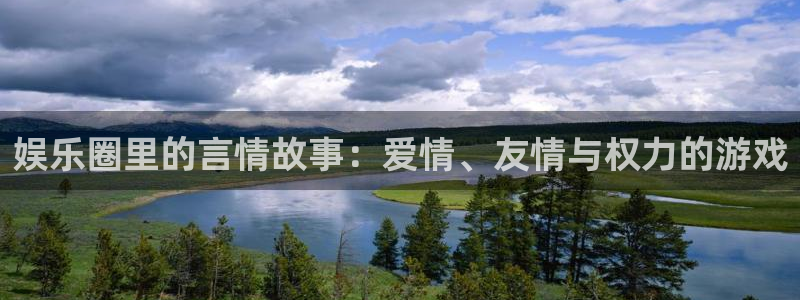 PG电子k：娱乐圈里的言情故事：爱情、友情与权力的游戏